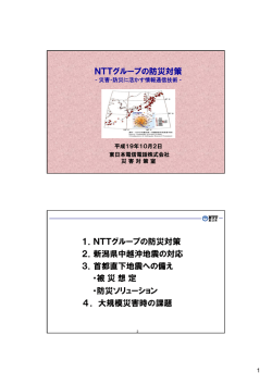 資料 - 日本災害情報学会