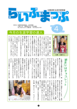 4月号 - 中標津町