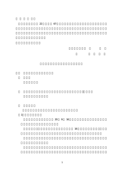 （平成21年4月20日公表）（PDF：120.6KB）