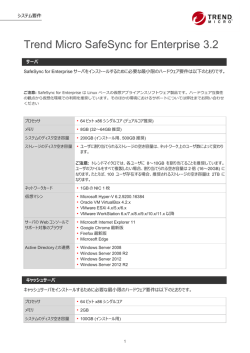 Trend Micro SafeSync for Enterprise 3.2