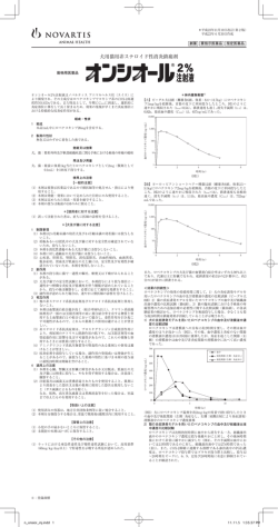 犬用猫用非ステロイド性消炎鎮痛剤