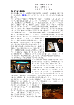 DECOUVERTE DU SUSHI 2007 Sirha