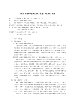 平成 21 年度中学校武道授業（柔道）研究事業 報告