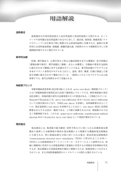 用語解説 - 公益財団法人日本医療機能評価機構