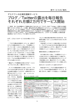 ブログ／Twitterの露出を毎日報告 それぞれ月額2万円で