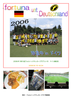 表紙 ・遠征メンバー - フォルトゥナサッカークラブ