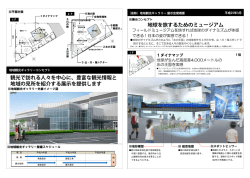 (仮称)地域観光ギャラリー展示空間概要