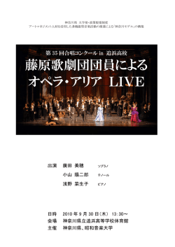 藤原歌劇団団員による オペラ・アリア LIVE