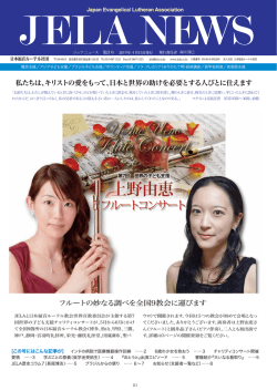 JELA NEWS 21号 - 日本福音ルーテル社団 JELA