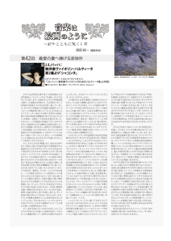 第42回 最愛の妻へ捧げる哀悼作 ～絵画とともに聴く古楽