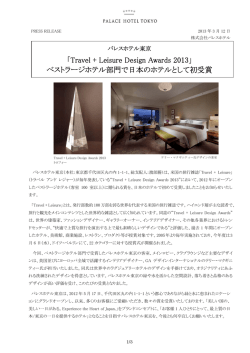 「Travel + Leisure Design Awards 2013」 ベストラージ