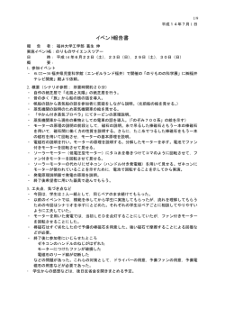 イベント報告書