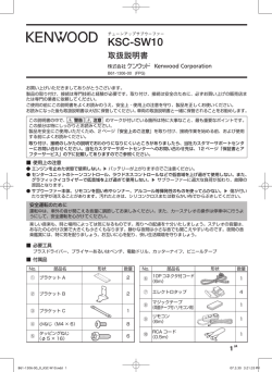 KSC-SW10 - 取扱説明書 ダウンロード