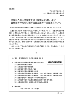 全豊田外来工事資格管理 - トヨタ自動車九州安全衛生協力会