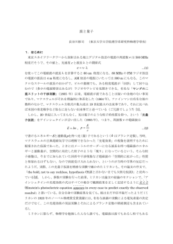 波と量子 h