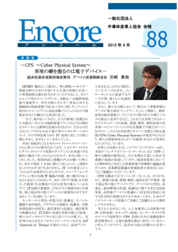 pdfダウンロード - 一般社団法人半導体産業人協会