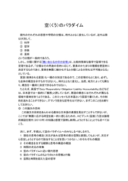 のパラダイム - 産業安全パラダイム研究所