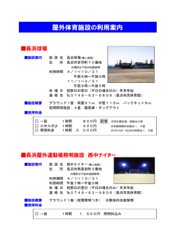 屋外体育施設の利用案内