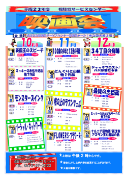 映画会日程 2011年10月－2011年12月