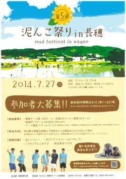 Page 1 Mud fe Stival in nɑ golo 時間 9:OO~15:3Ot頭 参加受付期間は