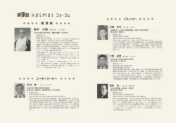登壇者のプロフィールを見る（PDF 640KB）