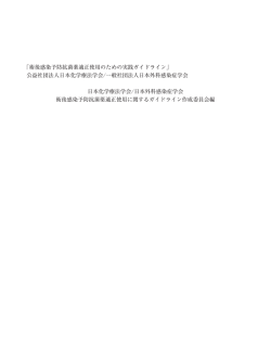 術後感染予防抗菌薬適正使用のための実践