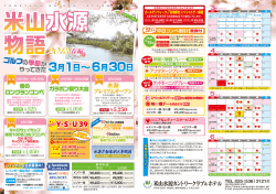 3月1日&sim;6月30日