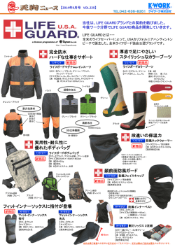 9月号LIFEGUARDシリーズ商品の販売開始について 2014/09/01