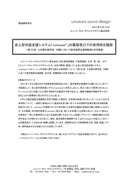 の薬局窓口での有用性について 《第 26 回 九州農村医学会 沖縄》