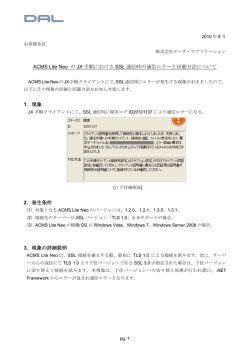 JX手順におけるSSL通信エラーと回避方法（PDF）