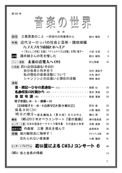 2013年11月号 - 日本音楽舞踊会議HP 出城