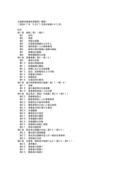 交通事故捜査処理要領（概要）