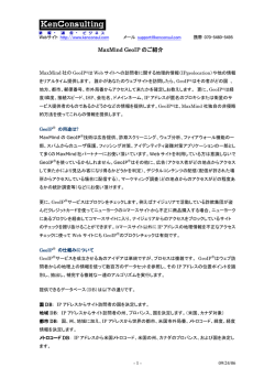 MaxMind GeoIP のご紹介