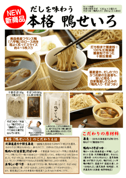 だしを味わう 本格 鴨せいろ