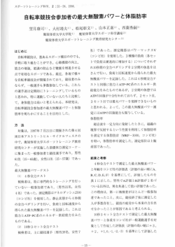 自転車競技会参加者の最大無素パワ-と体脂肪率