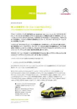 第 44 回東京モーターショーにおけるシトロエン ブランドを体現する C4