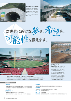 次世代に確かな を、 を、 を伝えます。