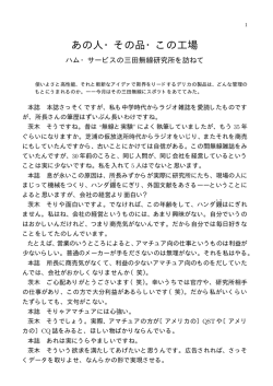 あの人・その品・この工場 - Hi-HO