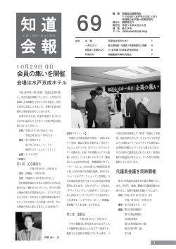 知道会報第69号