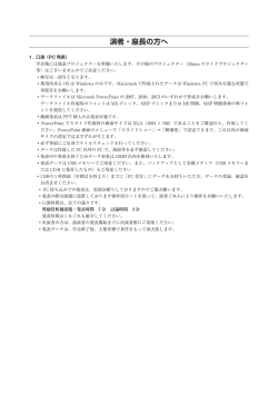 演者・座長の方へ
