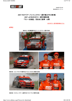 2007 FIAアジア・パシフィックラリー選手権(APRC)第4戦 2007 JAF