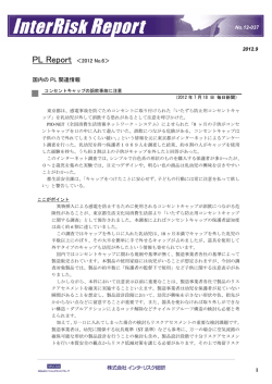 続きはこちら - 株式会社インターリスク総研