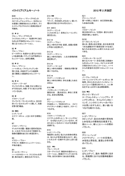 イクイリブリアムキーノート 2012 年 2 月改訂