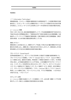 用語解説 IT（Information Technology） 情報通信技術。コンピュータ関連