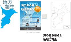 一宮町地方創生セミナー