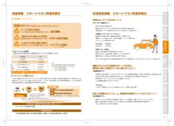 生活用 預金事業 スタートプラン利用手続き
