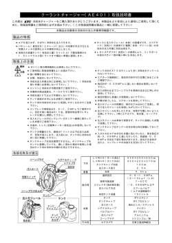橡 AE401取扱説明書