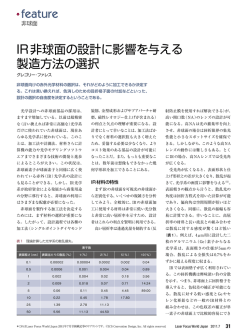 feature IR非球面の設計に影響を与える 製造方法の選択