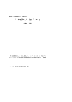 本を読む人 読まない人