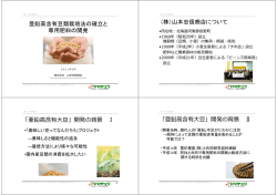 通常の2.5倍に亜鉛含有量を高めた大豆の栽培専用資材と栽培法の開発